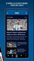 공식 FIFA 앱 스크린샷 1