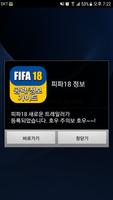 게임 공략 모음 (PS4 피파 FIFA18) Ekran Görüntüsü 3