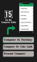 15 Din Me Computer Sikhe 截图 2