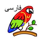English persian dictionary icon