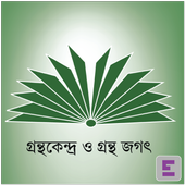 Grontho Kendro আইকন