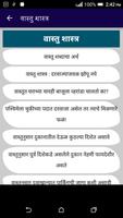 Vastu Shastra in Marathi Full  Cartaz