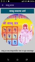 Vastu Shastra in Marathi Full  imagem de tela 1