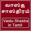 Vastu Shastra in Tamil Full - 