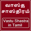 Vastu Shastra in Tamil Full -  APK