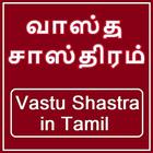 Vastu Shastra in Tamil Full -  icône