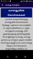Vastu Shastra in Tamil Full -  স্ক্রিনশট 3