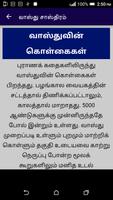 Vastu Shastra in Tamil Full -  captura de pantalla 3