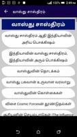 Vastu Shastra in Tamil Full -  পোস্টার