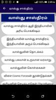 Vastu Shastra in Tamil Full -  Poster