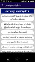 Vastu Shastra in Tamil Full -  포스터