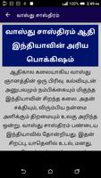 Vastu Shastra in Tamil Full -  স্ক্রিনশট 1