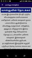 Vastu Shastra in Tamil Full -  স্ক্রিনশট 2