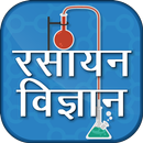 Chemistry In Hindi aplikacja