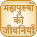Biography of Great People APK