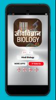 Biology in Hindi الملصق