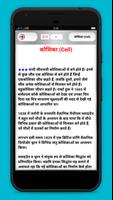 Biology in Hindi تصوير الشاشة 1