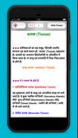 Biology in Hindi تصوير الشاشة 2