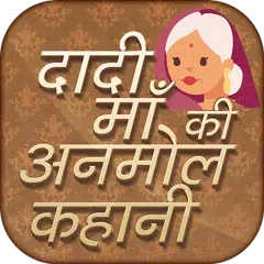Dadi Maa ki Anmol kahaniyan XAPK download
