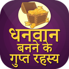 Dhanwan Banne ke Gupt Rahasya icon