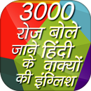 English of Hindi Conversation aplikacja