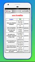 English of Hindi Conversation screenshot 1