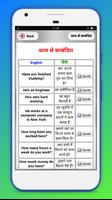 English of Hindi Conversation Screenshot 1