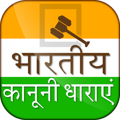 Kanuni Dhara in Hindi