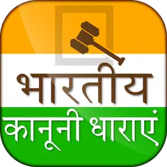 Kanuni Dhara in Hindi XAPK download