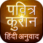 Hindi Quran Translations иконка