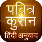 Hindi Quran Translations icône