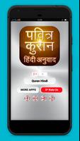 Hindi Quran Translations постер