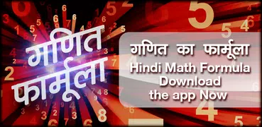Hindi Math Formula