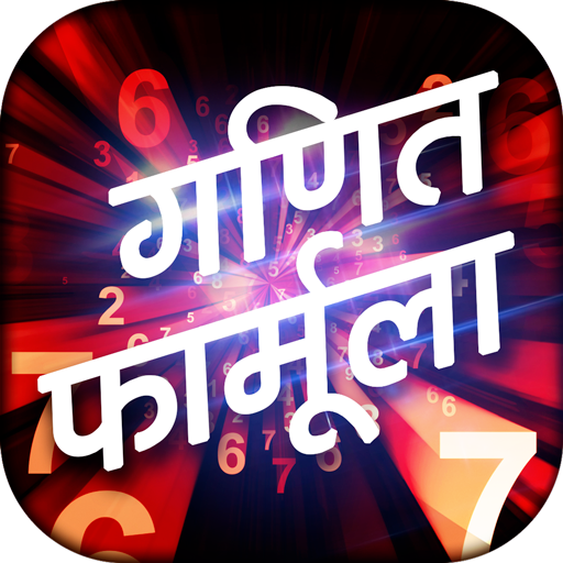 Hindi Math Formula
