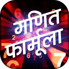 Hindi Math Formula XAPK download