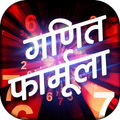 Hindi Math Formula