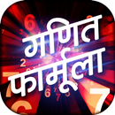 Hindi Math Formula aplikacja