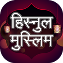 Hisnul muslim hindi mai APK