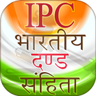 IPC - Indian Penal Code أيقونة