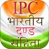 IPC - Indian Penal Code icône