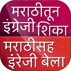 Marathi to English Speaking