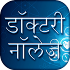 Medical Knowledge App in Hindi icon