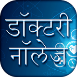 Medical Knowledge App in Hindi