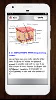 Medical Knowledge App in Hindi Ekran Görüntüsü 1