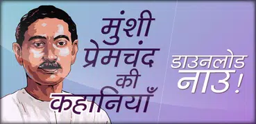 Munshi Premchand ki Kahaniyan