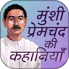 Munshi Premchand ki Kahaniyan APK Herunterladen