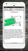 Smart Banne ke tips screenshot 2