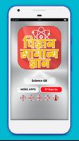 Science gk in hindi poster