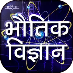 Physics in Hindi XAPK download