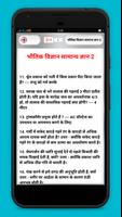 Physics in Hindi screenshot 3